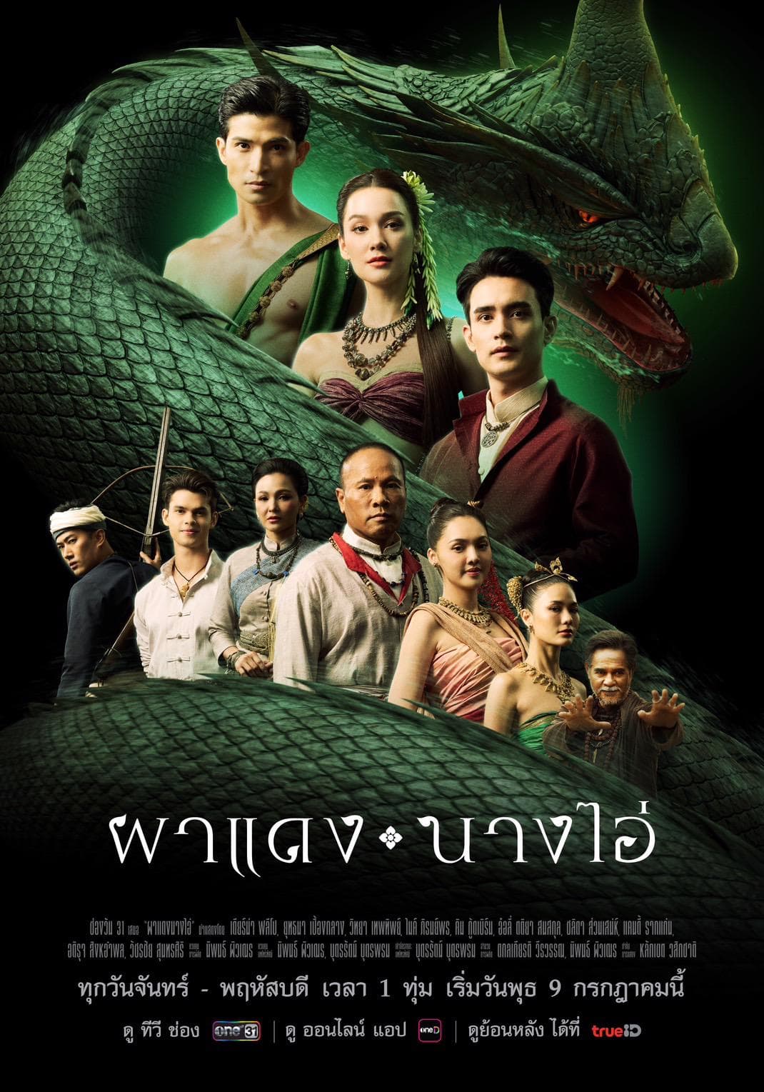 โปสเตอร์ละคร ผาแดงนางไอ่ (2568) - Thai Content DB