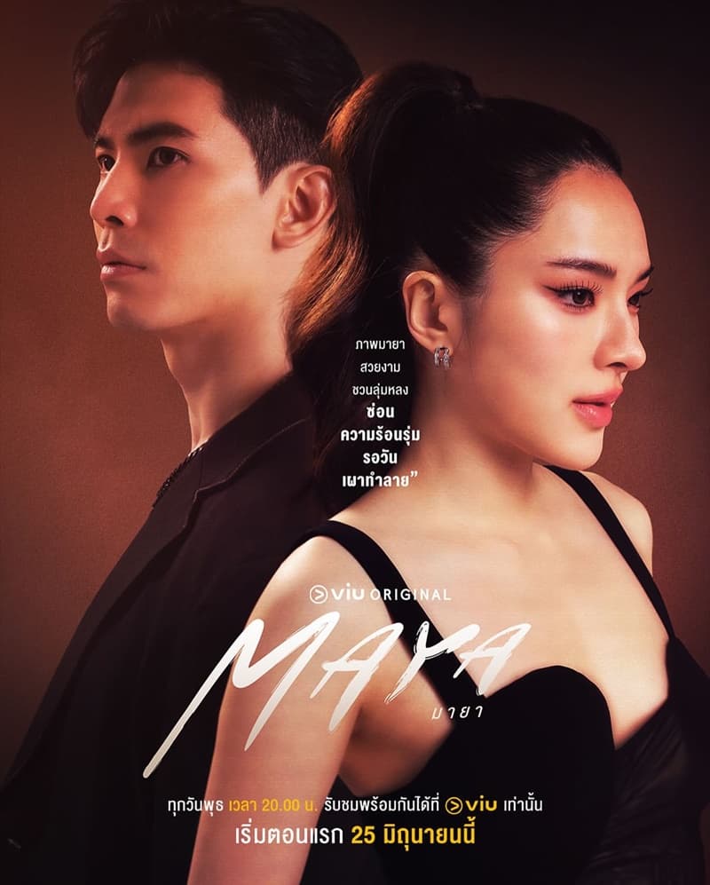 โปสเตอร์ละคร มายา ใช้เป็นพื้นหลัง