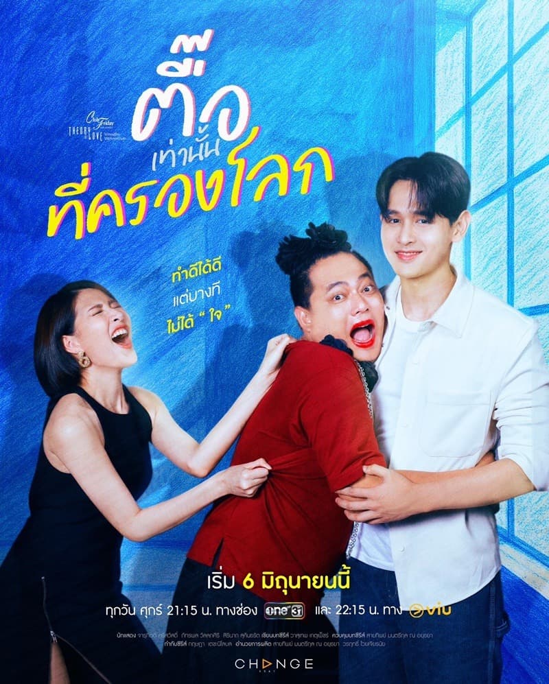 โปสเตอร์ละคร Club Friday The Series ตอน ตื๊อเท่านั้นที่ครองโลก (2568) - Thai Content DB