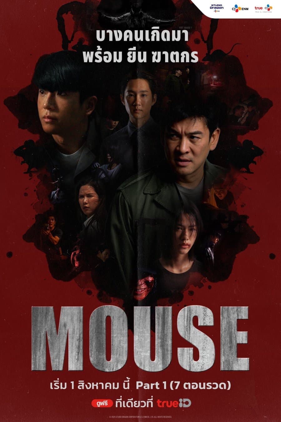 โปสเตอร์ละคร Mouse ใช้เป็นพื้นหลัง