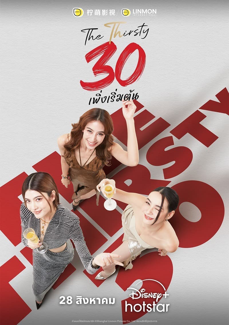 โปสเตอร์ละคร 30 เพิ่งเริ่มต้น ใช้เป็นพื้นหลัง