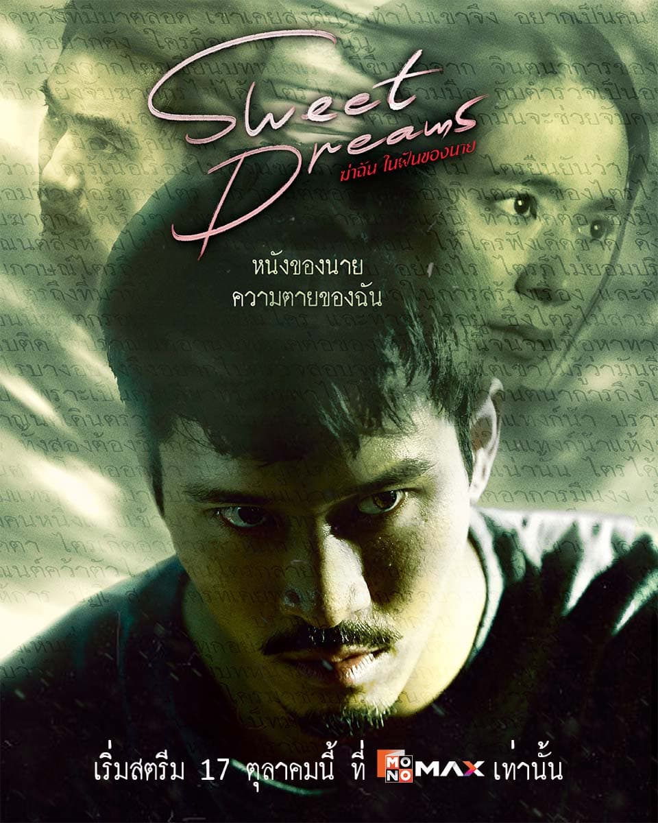 โปสเตอร์ละคร Sweet Dreams ฆ่าฉันในฝันของนาย (2568) - Thai Content DB