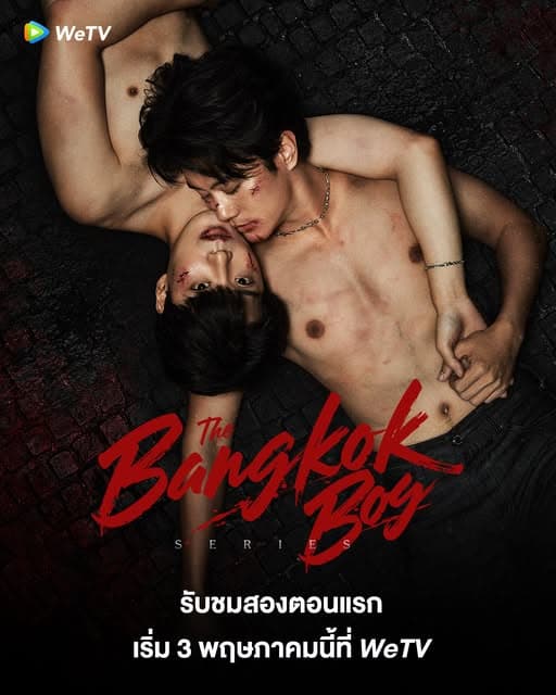โปสเตอร์ละคร เดอะบางกอกบอย (2568) - Thai Content DB