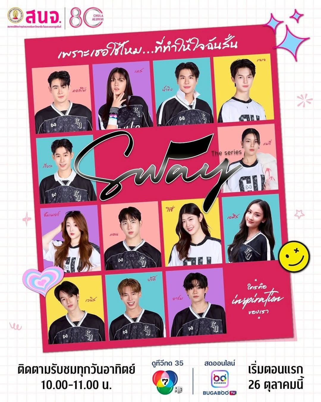 โปสเตอร์ละคร เพราะเธอใช่ไหม...ที่ทำให้ใจฉันสั่น ใช้เป็นพื้นหลัง