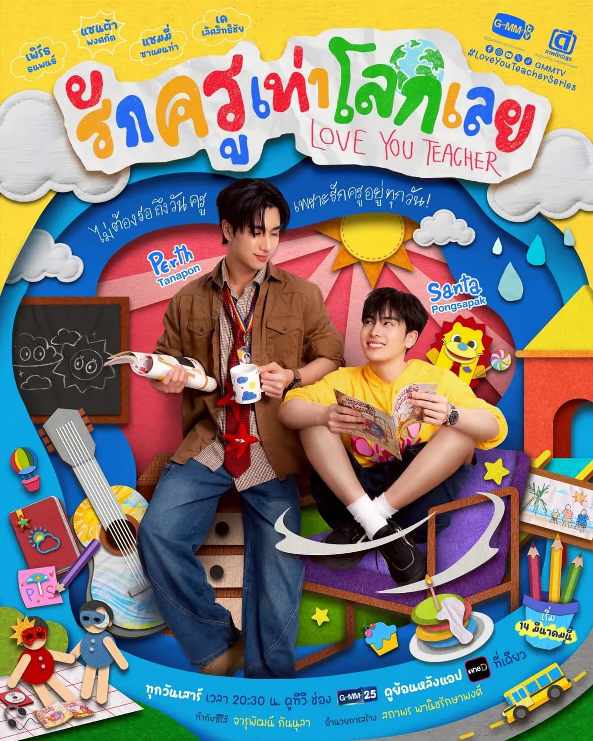 โปสเตอร์ละคร รักครูเท่าโลกเลย ใช้เป็นพื้นหลัง