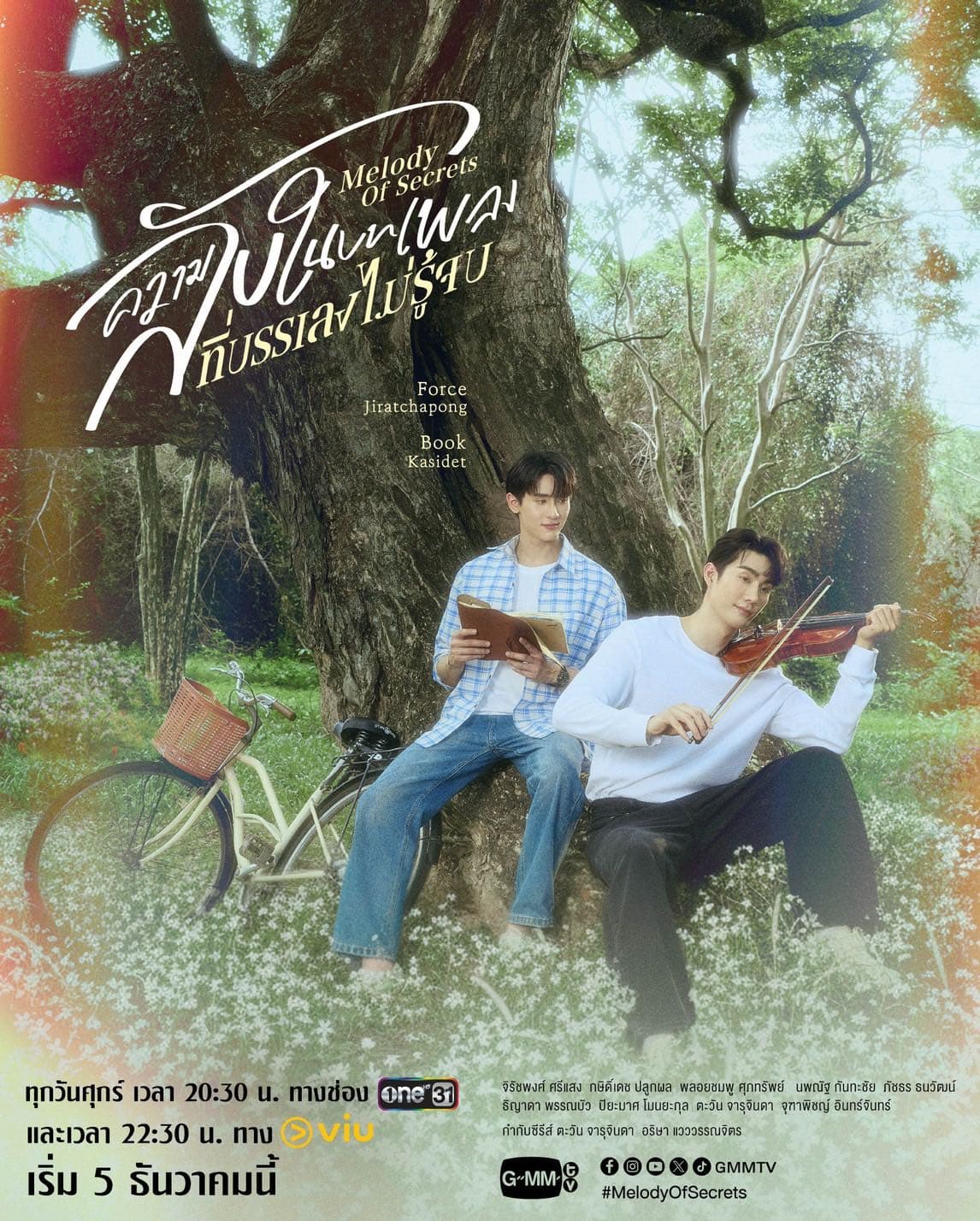 โปสเตอร์ละคร ความลับในบทเพลงที่บรรเลงไม่รู้จบ (2568) - Thai Content DB