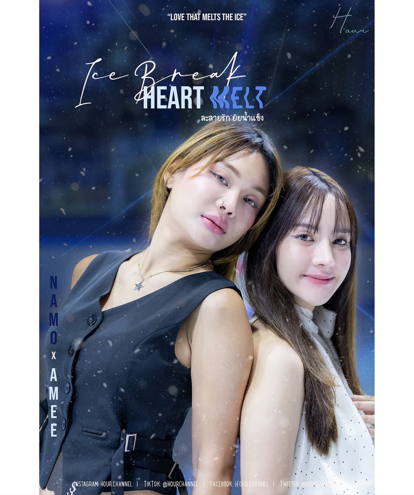 โปสเตอร์ละคร ละลายรัก ยัยนํ้าแข็ง ใช้เป็นพื้นหลัง