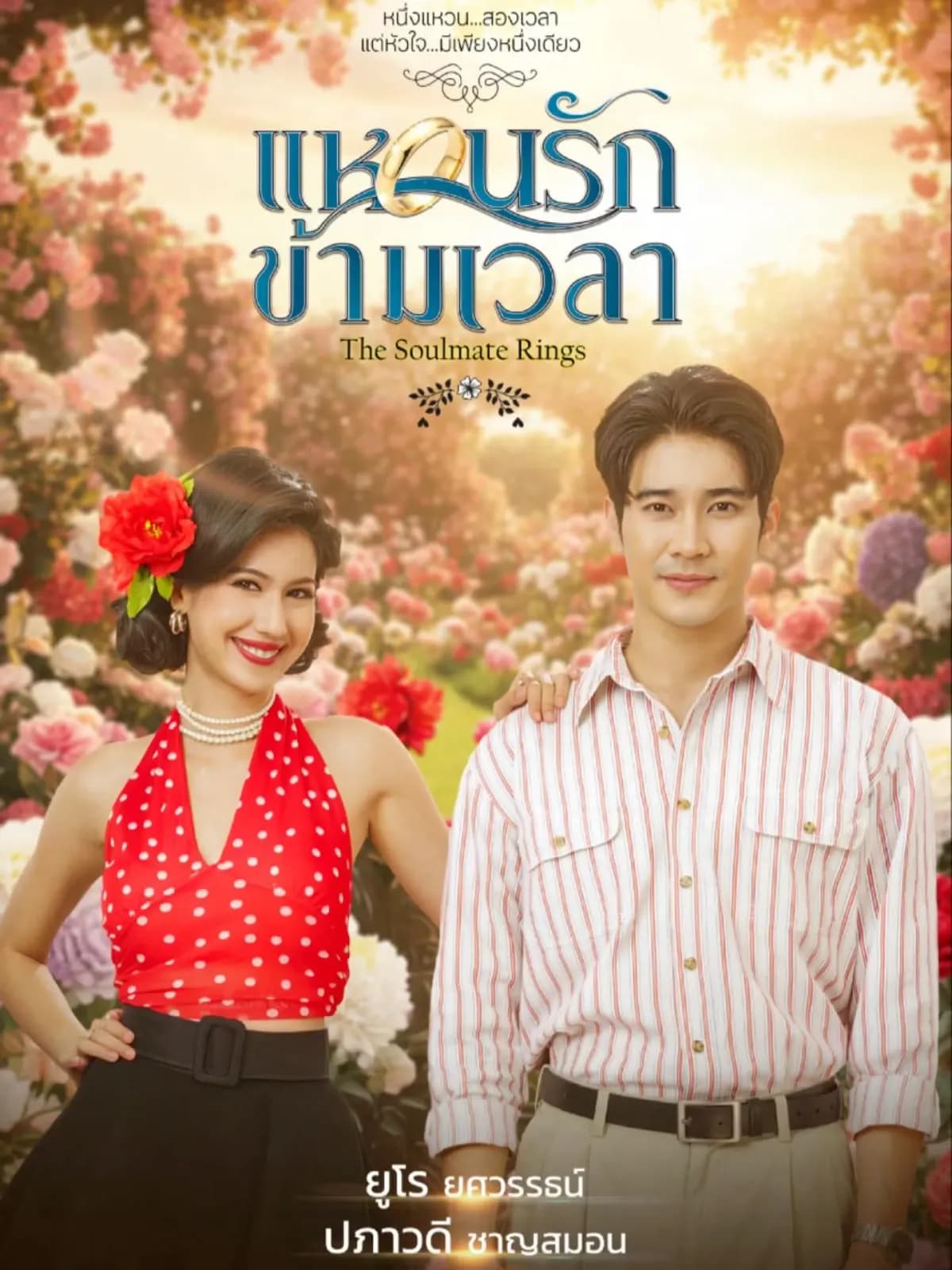 Poster of Waen Rak Kham Wela (The Soulmate Rings) as background