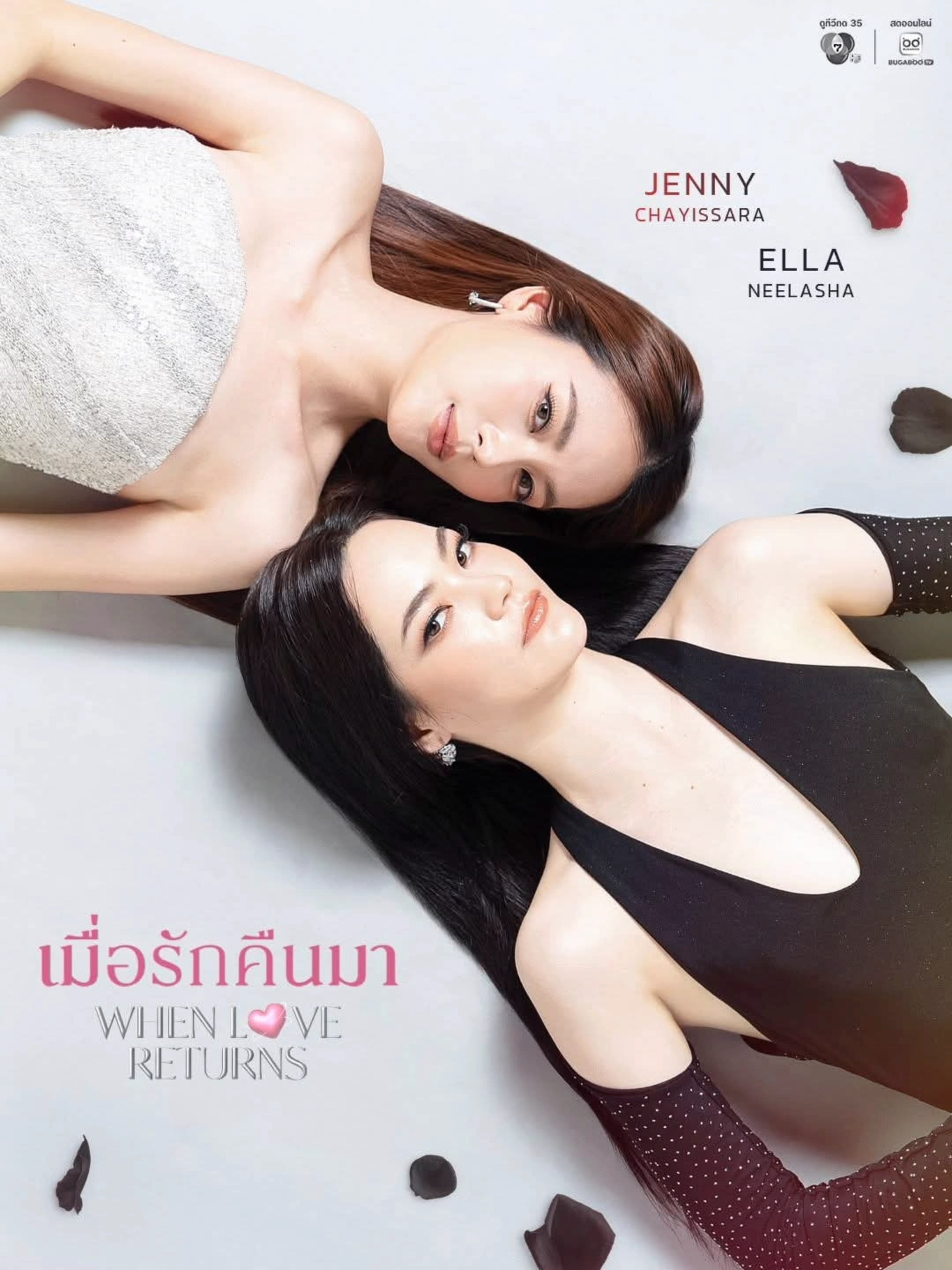 โปสเตอร์ละคร เมื่อรักคืนมา ใช้เป็นพื้นหลัง