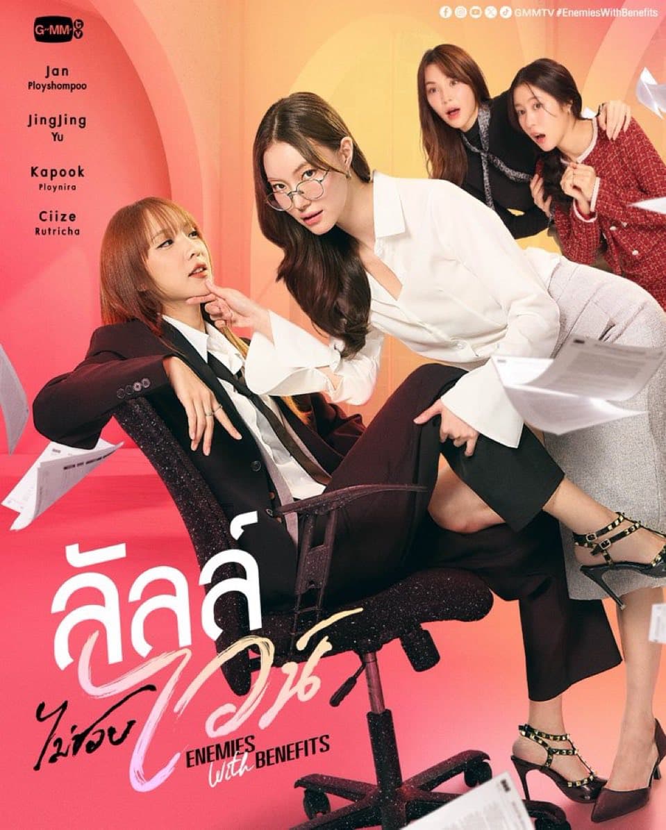 โปสเตอร์ละคร ลัลล์ไม่ชอบไวน์ ใช้เป็นพื้นหลัง