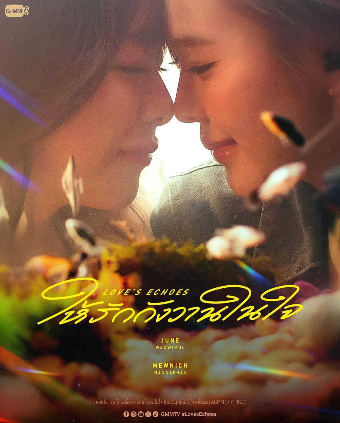 โปสเตอร์ละคร ให้รักกังวานในใจ ใช้เป็นพื้นหลัง