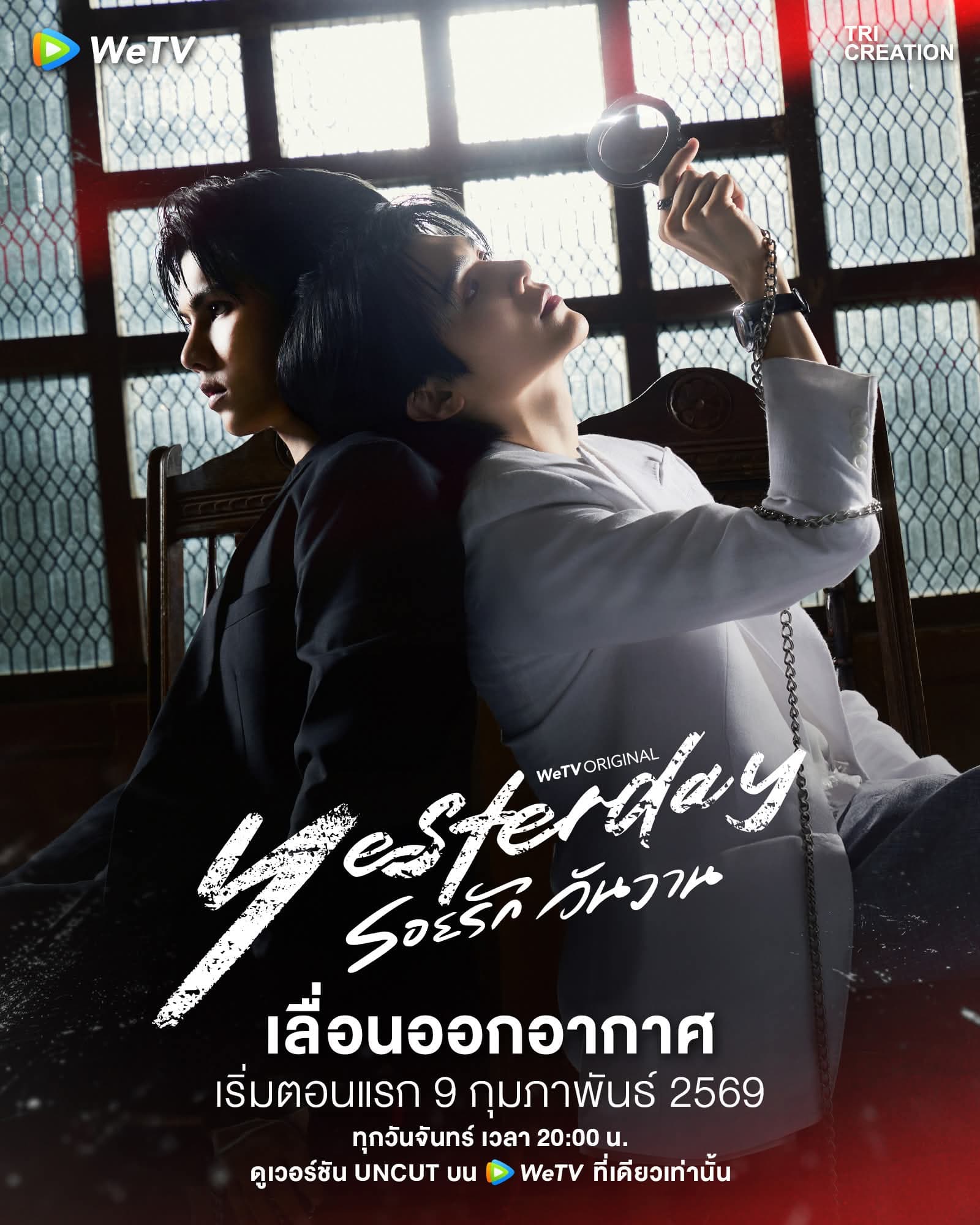 โปสเตอร์ละคร รอยรักรอยวันวาน ใช้เป็นพื้นหลัง