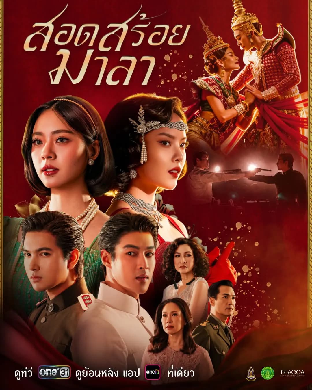 โปสเตอร์ละคร สอดสร้อยมาลา ใช้เป็นพื้นหลัง