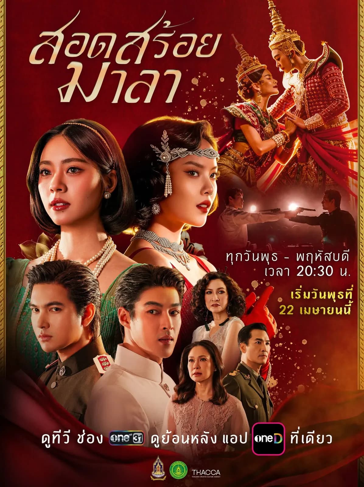 Poster of Sod Soi Mala (The Bangkok Red Opera) (2026) - Thai Content DB