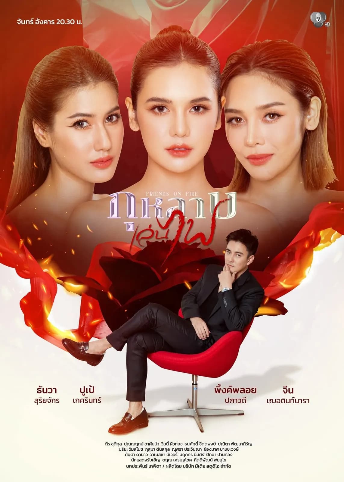 โปสเตอร์ละคร กุหลาบเล่นไฟ (2569) - Thai Content DB