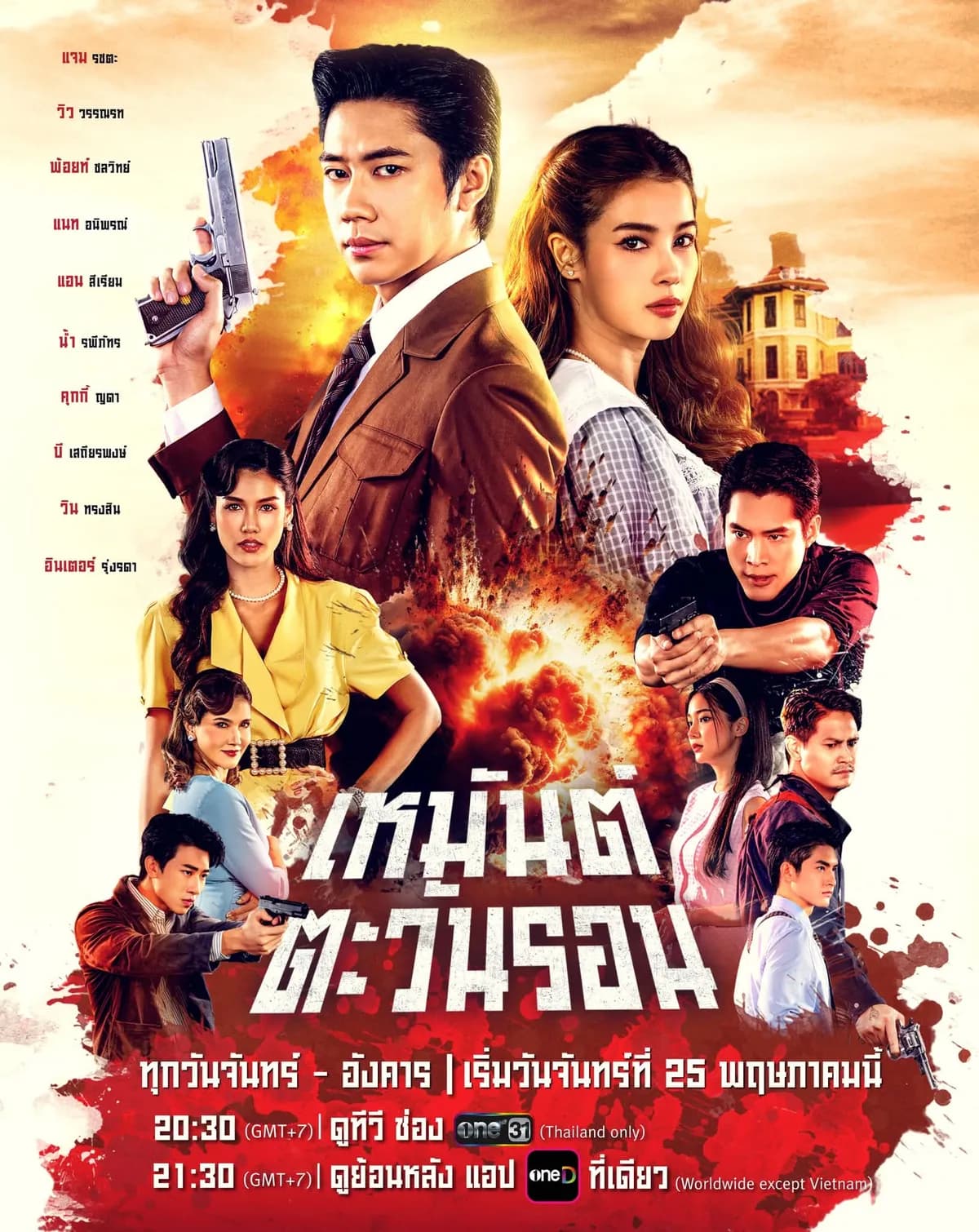 Poster of Sunset in Winter (2026) - Thai Content DB
