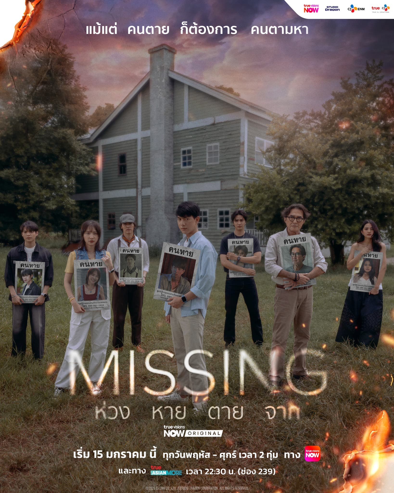 โปสเตอร์ละคร ห่วง หาย ตาย จาก (2569) - Thai Content DB