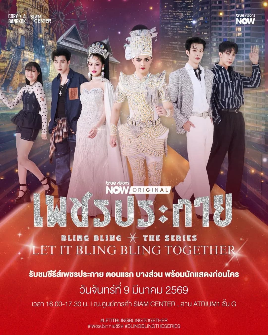 โปสเตอร์ละคร เพชรประกาย ใช้เป็นพื้นหลัง