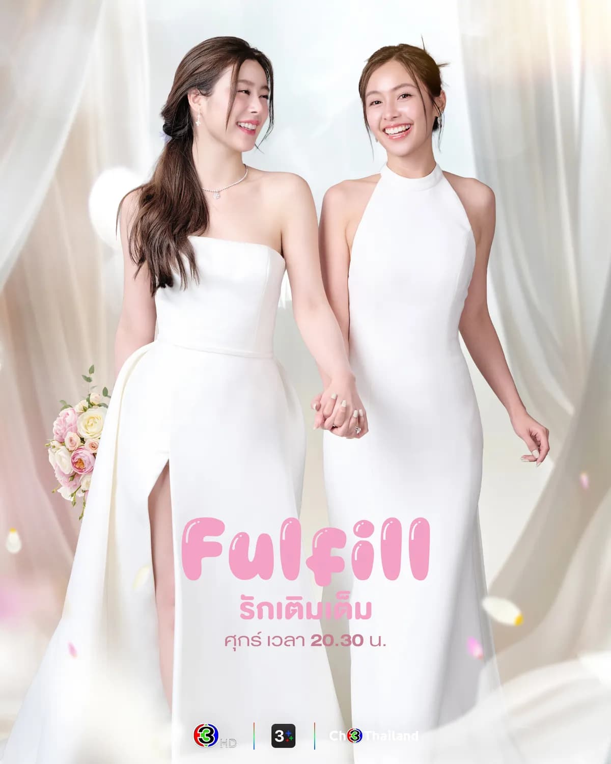 Poster of Fulfill The Series (2026) - Thai Content DB