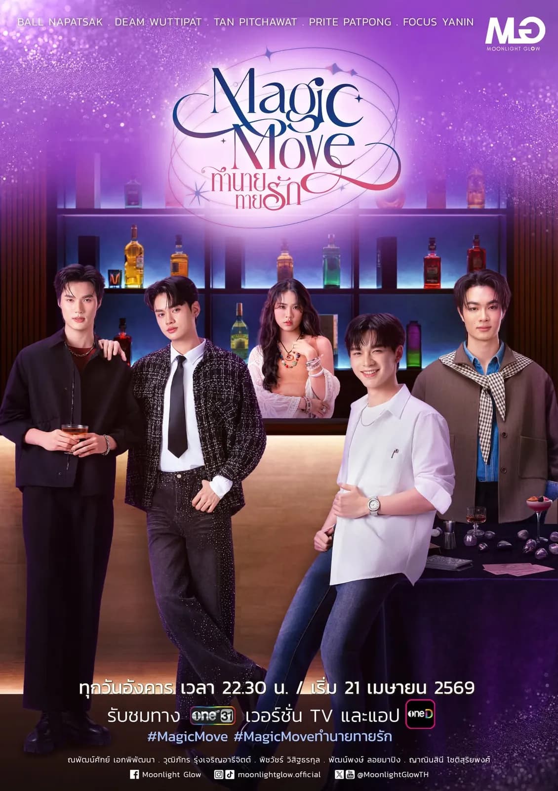 Poster of ทำนายทายรัก as background