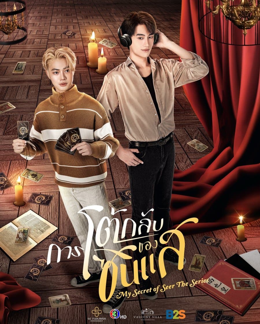 โปสเตอร์ละคร การโต้กลับของซินแส ใช้เป็นพื้นหลัง