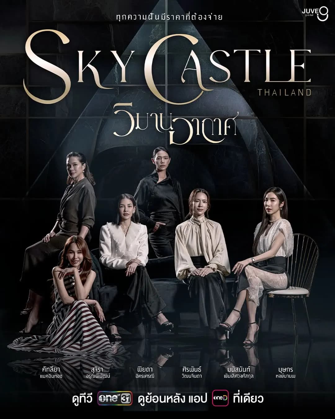 โปสเตอร์ละคร วิมานอากาศ ใช้เป็นพื้นหลัง