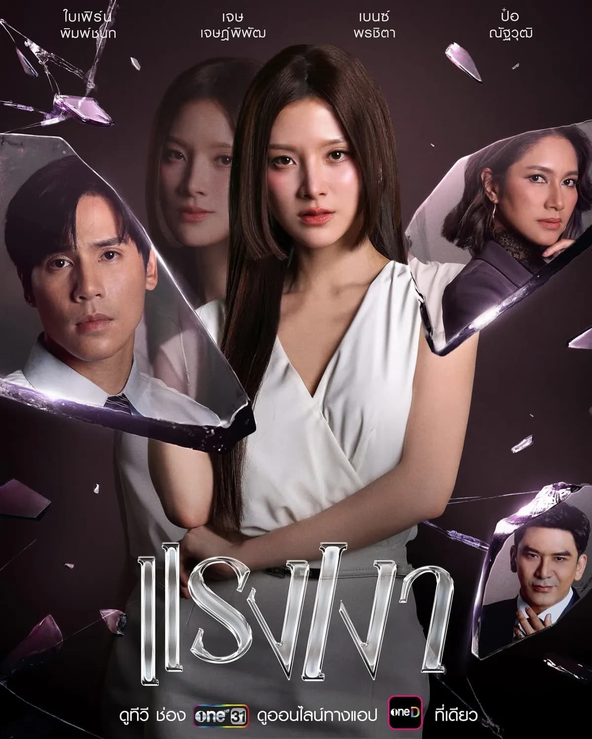 โปสเตอร์ละคร แรงเงา ใช้เป็นพื้นหลัง