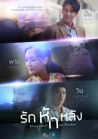 โปสเตอร์ละคร รักหักหลัง ใช้เป็นพื้นหลัง