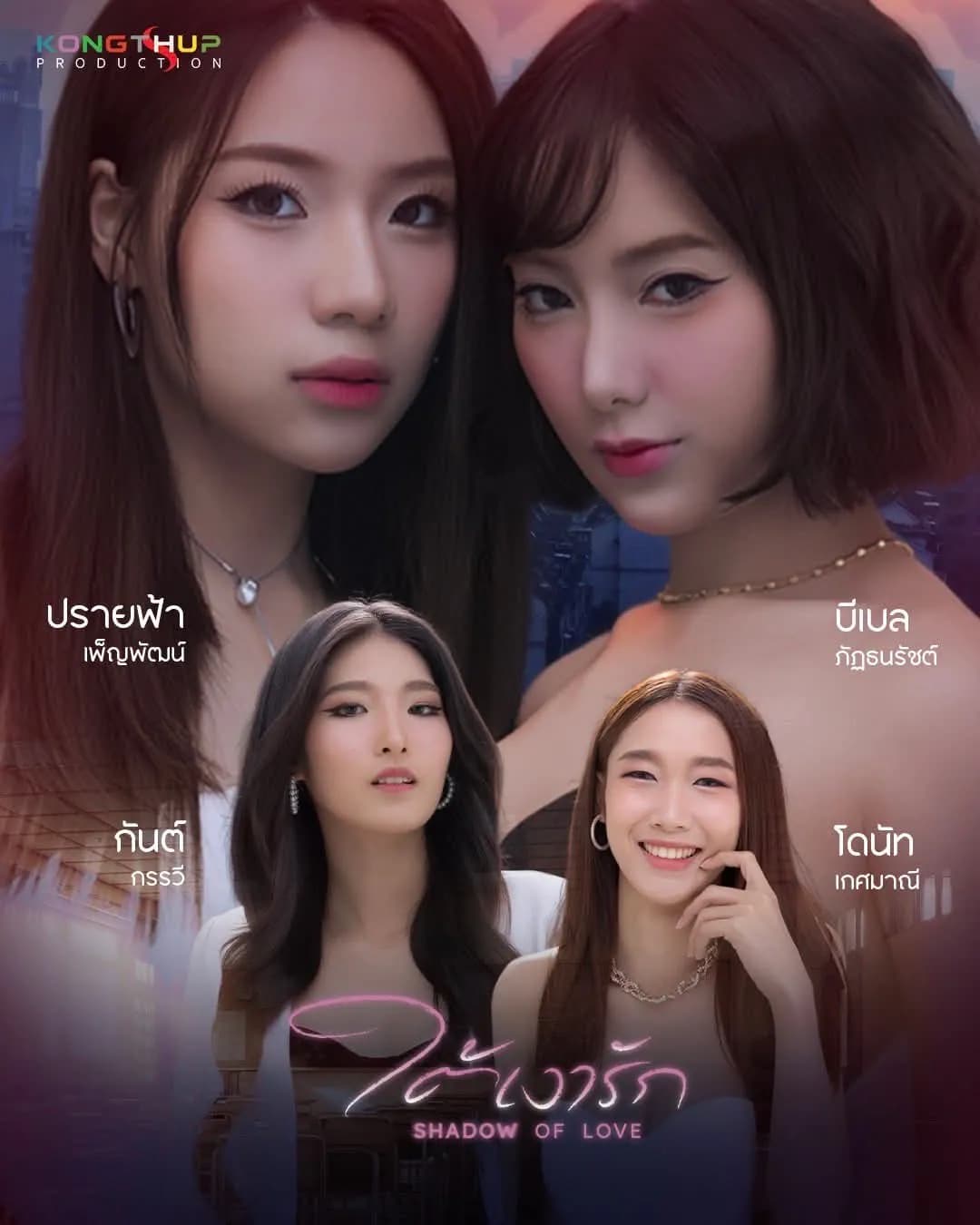 Poster of SHADOW OF LOVE as background