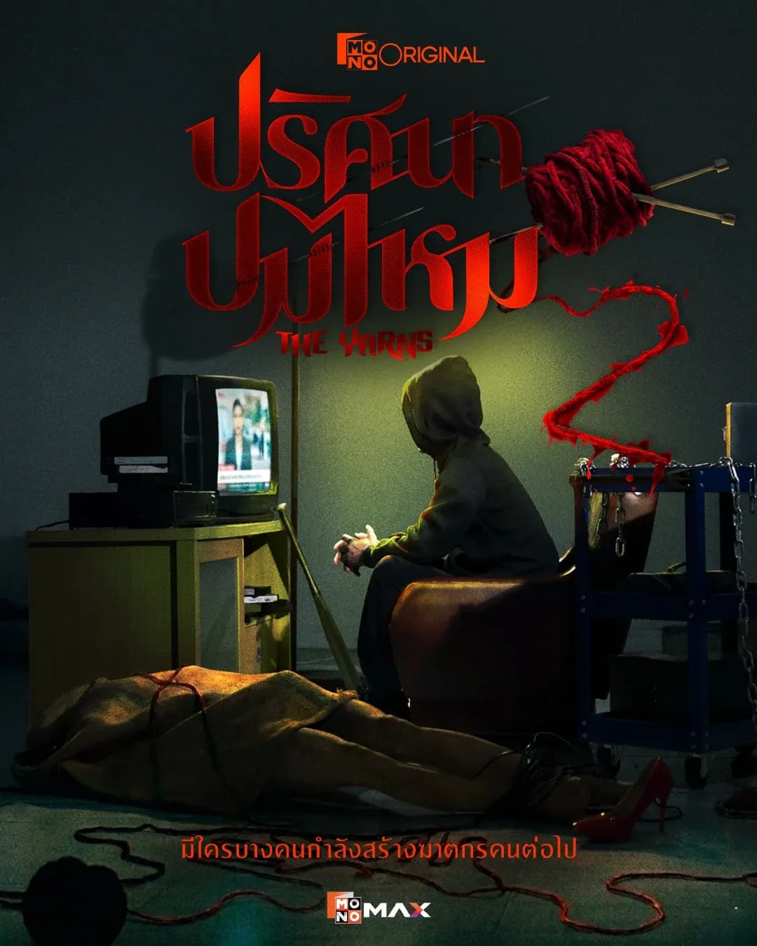 Poster of The Yarns 2 as background