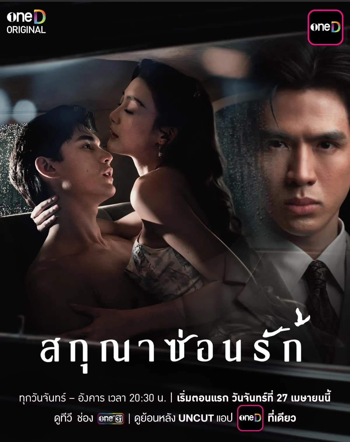 Poster of Whisper of Desire (2026) - Thai Content DB