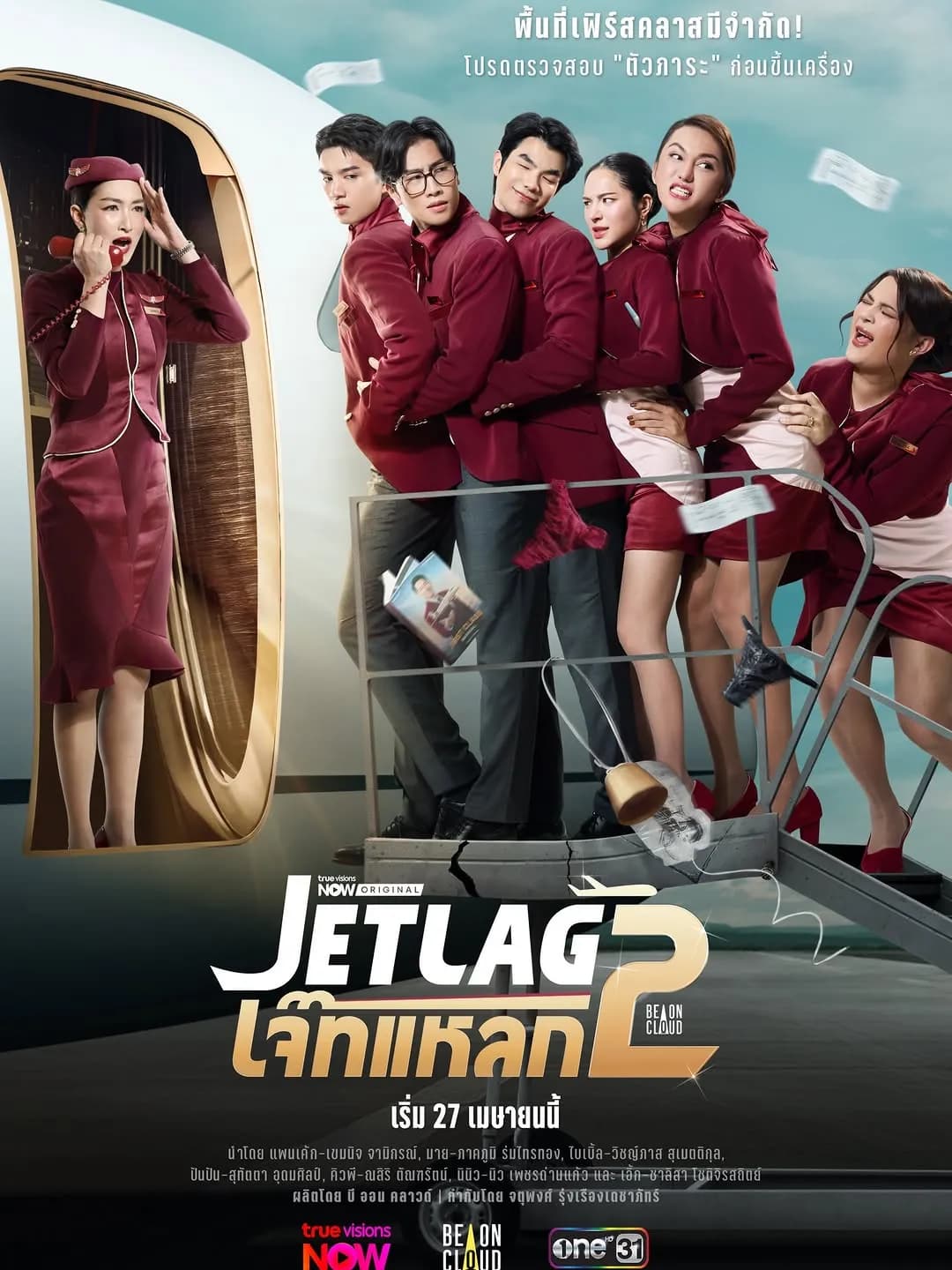 Poster of Jet Lag 2 as background