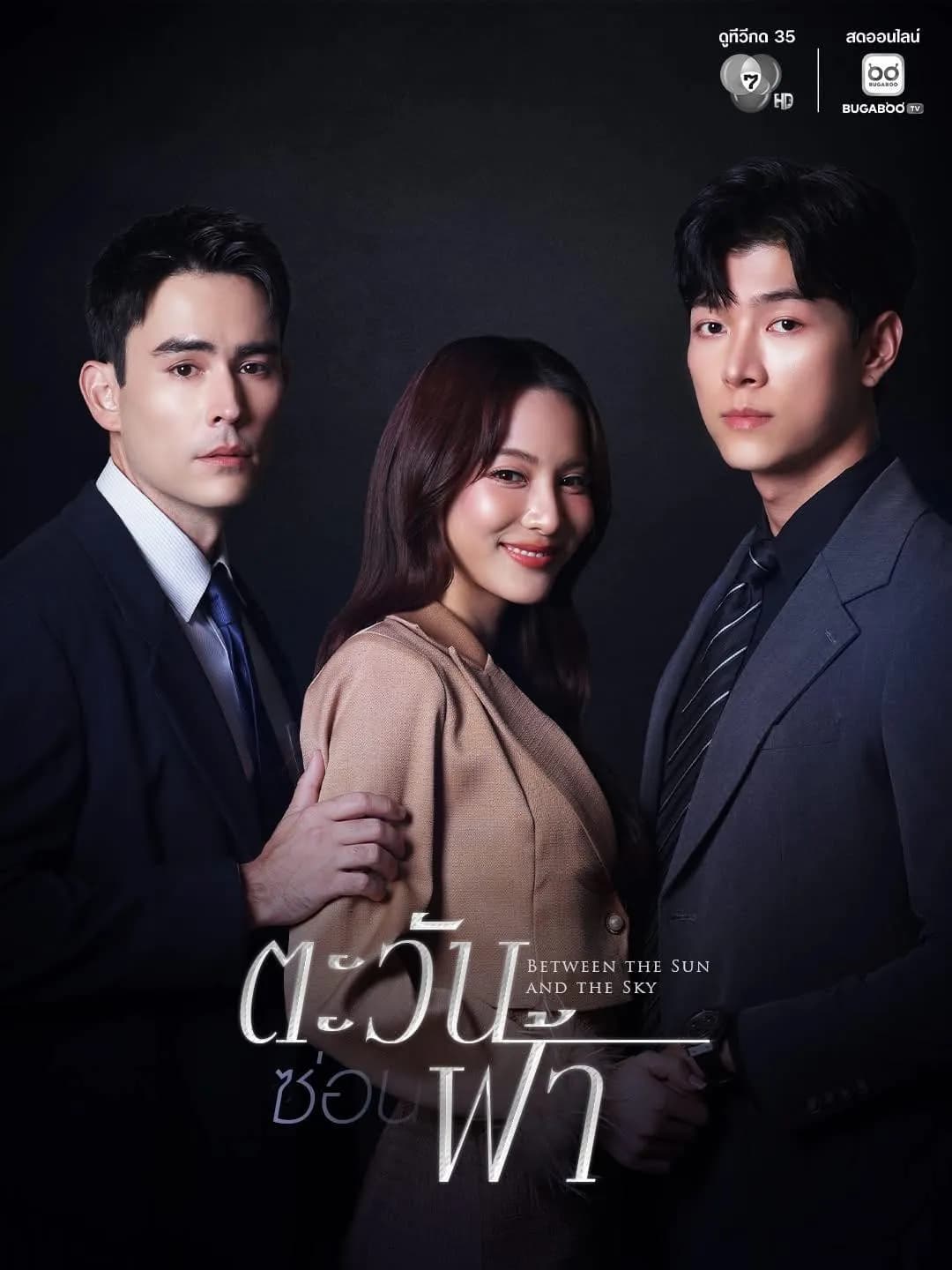 Poster of Between The Sun And The Sky as background