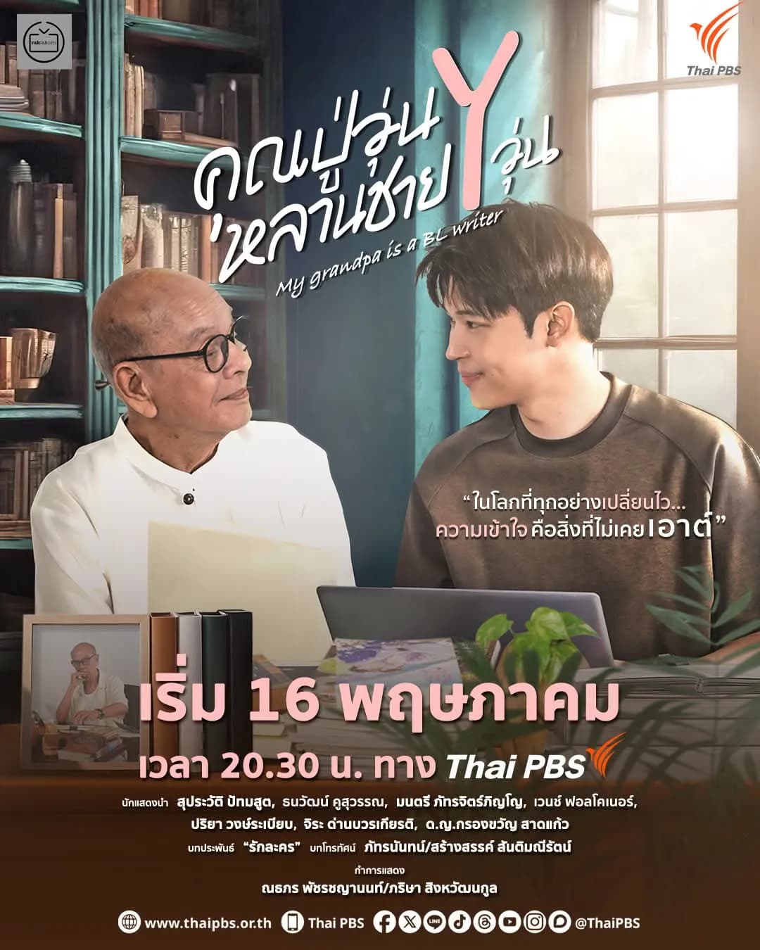 Poster of My Grandpa is a BL Writer as background