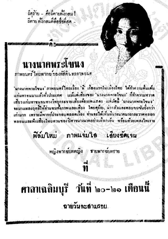 โปสเตอร์ภาพยนตร์ นางนาคพระโขนง ใช้เป็นพื้นหลัง