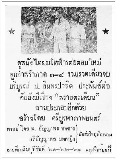 โปสเตอร์ภาพยนตร์ ลูกกำพร้า ภาค 3-4 ใช้เป็นพื้นหลัง