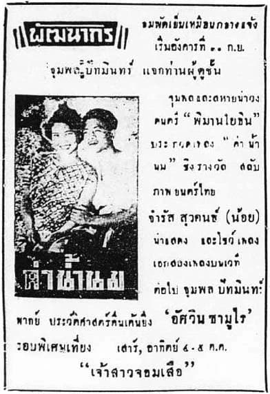 โปสเตอร์ภาพยนตร์ ค่าน้ำนม ใช้เป็นพื้นหลัง