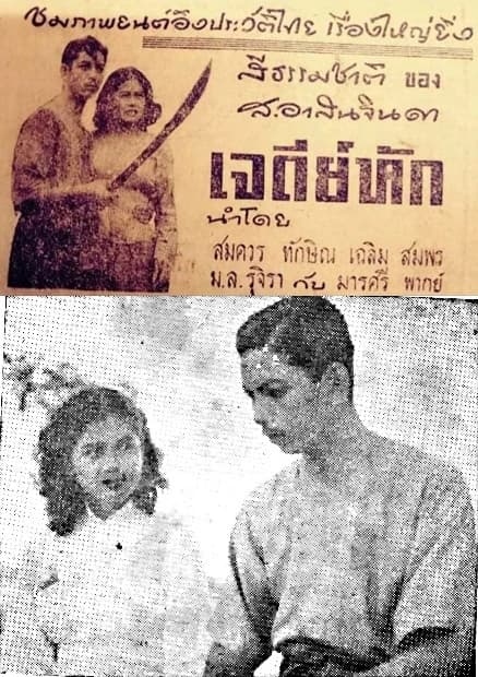 โปสเตอร์ภาพยนตร์ เจดีย์หัก ใช้เป็นพื้นหลัง