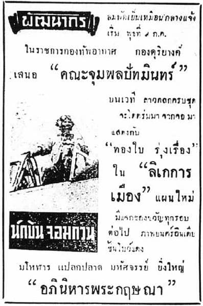 โปสเตอร์ภาพยนตร์ นักบินจอมกวน ใช้เป็นพื้นหลัง