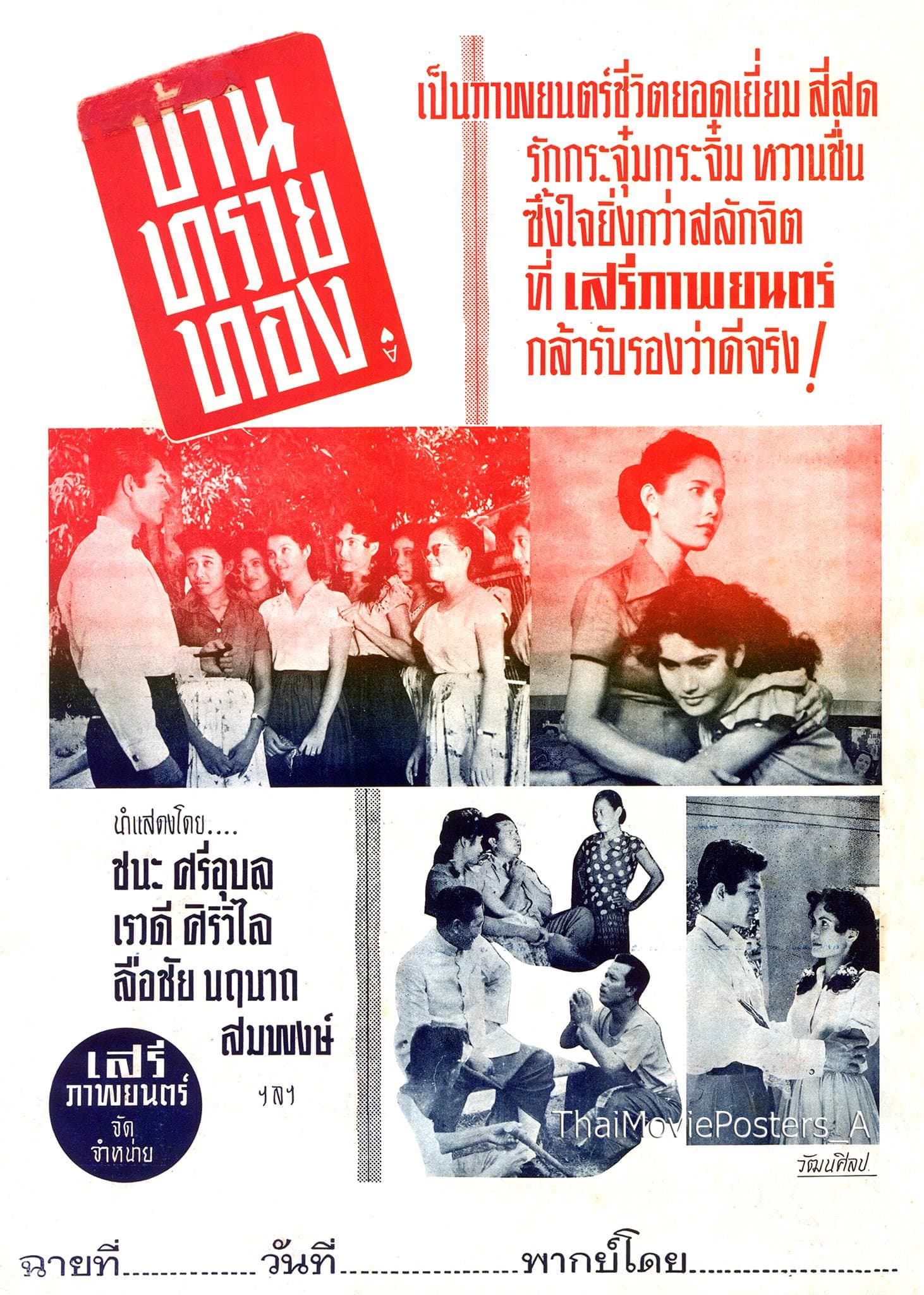 โปสเตอร์ภาพยนตร์ บ้านทรายทอง ใช้เป็นพื้นหลัง