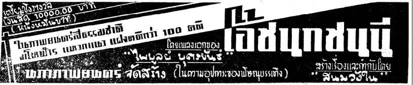 โปสเตอร์ภาพยนตร์ โอ้ชนกชนนี ใช้เป็นพื้นหลัง