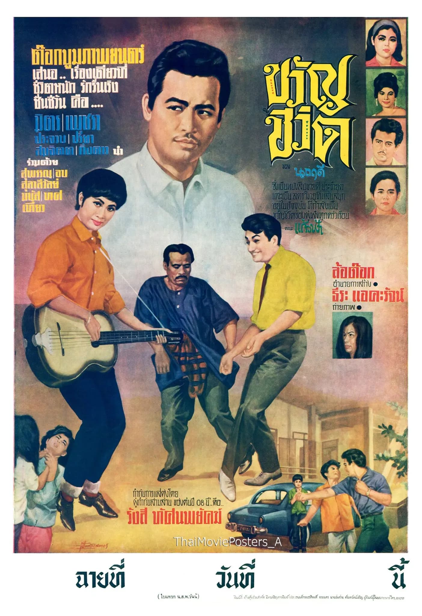 โปสเตอร์ภาพยนตร์ ขวัญชีวิต ใช้เป็นพื้นหลัง