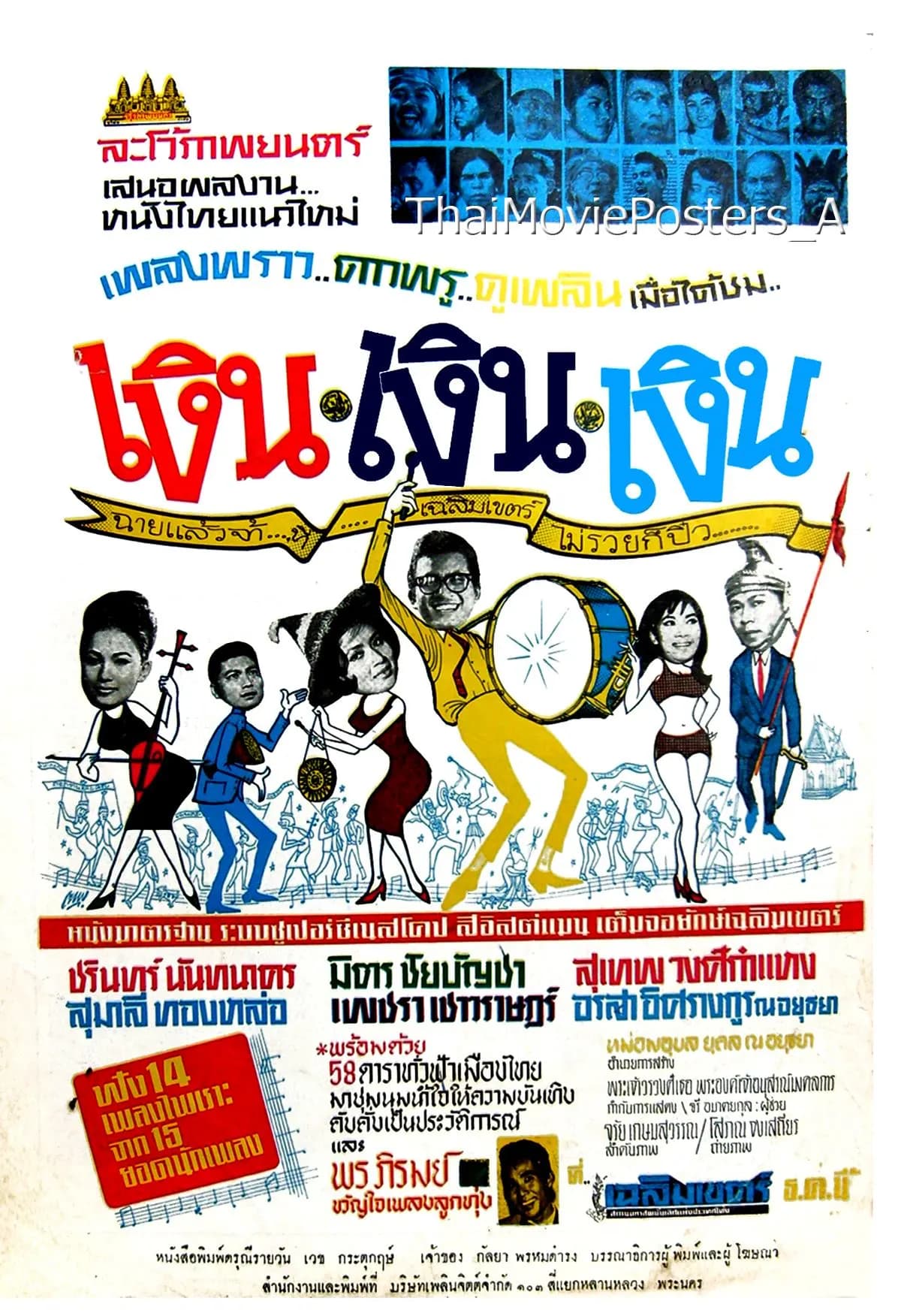 โปสเตอร์ภาพยนตร์ เงิน เงิน เงิน ใช้เป็นพื้นหลัง