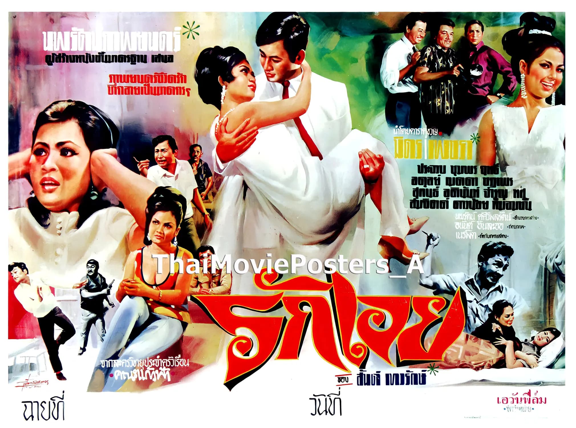 โปสเตอร์ภาพยนตร์ รักเอย ใช้เป็นพื้นหลัง