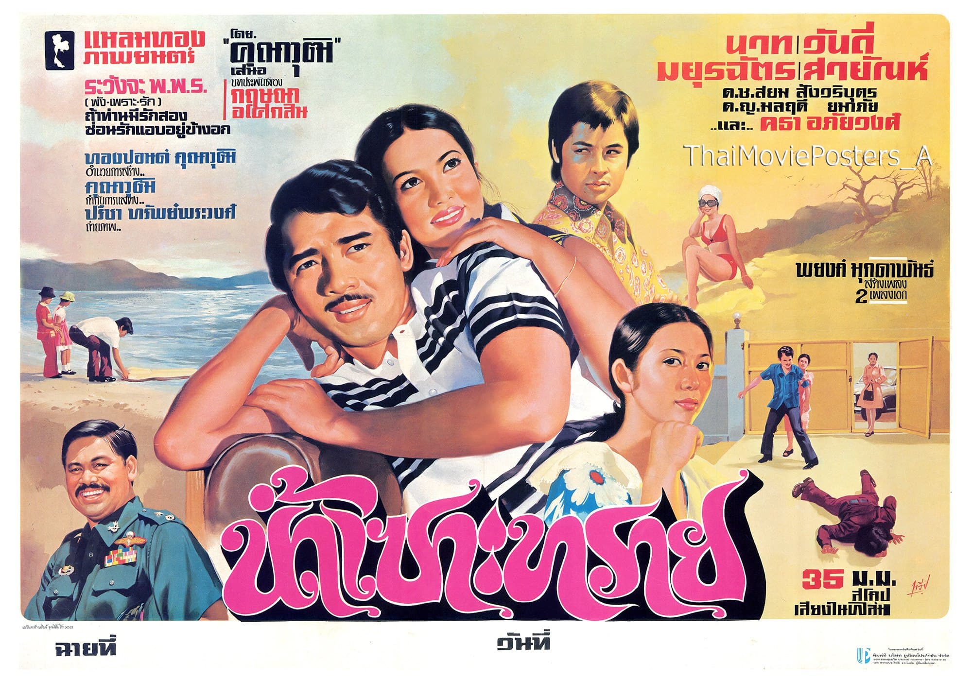 โปสเตอร์ภาพยนตร์ น้ำเซาะทราย ใช้เป็นพื้นหลัง