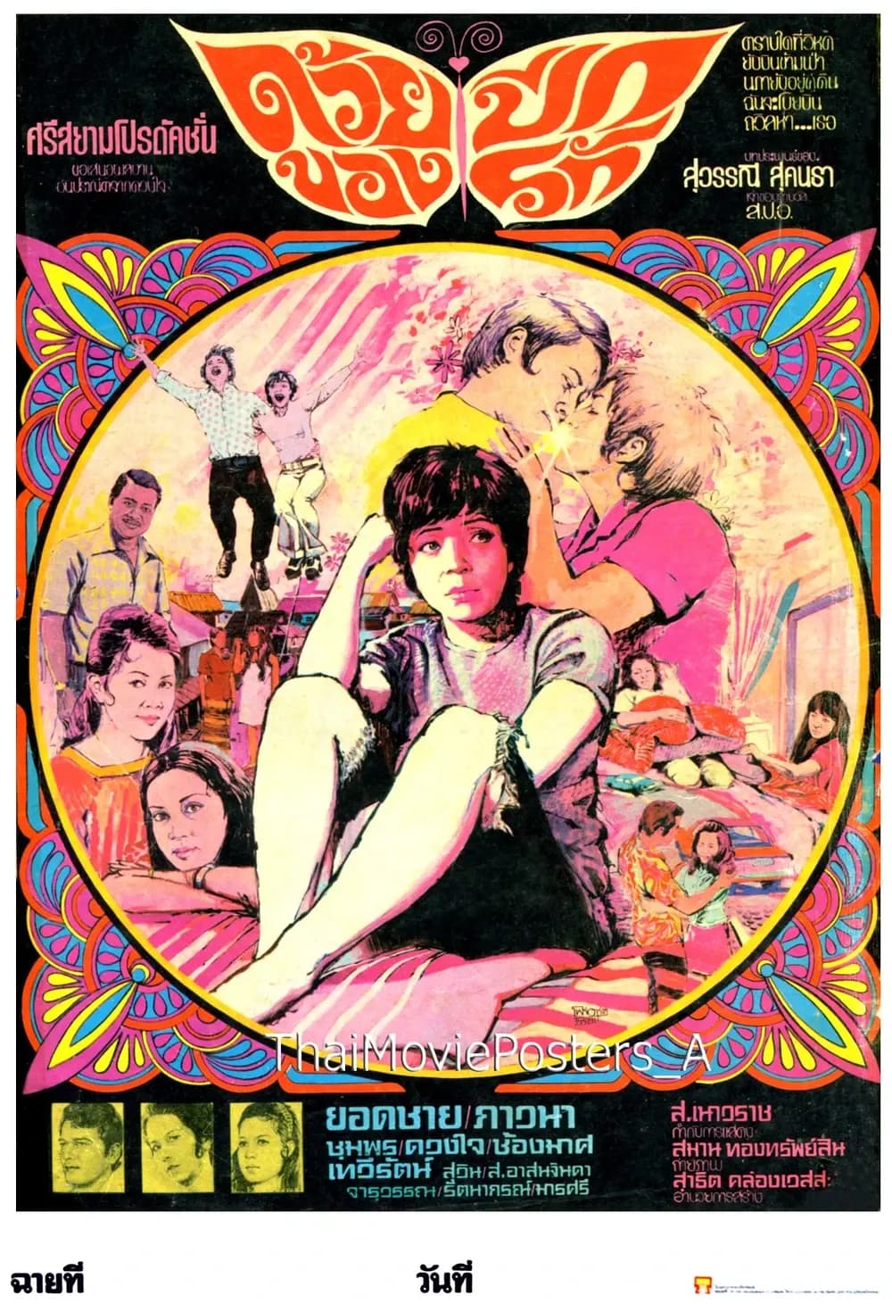 โปสเตอร์ภาพยนตร์ ด้วยปีกของรัก ใช้เป็นพื้นหลัง