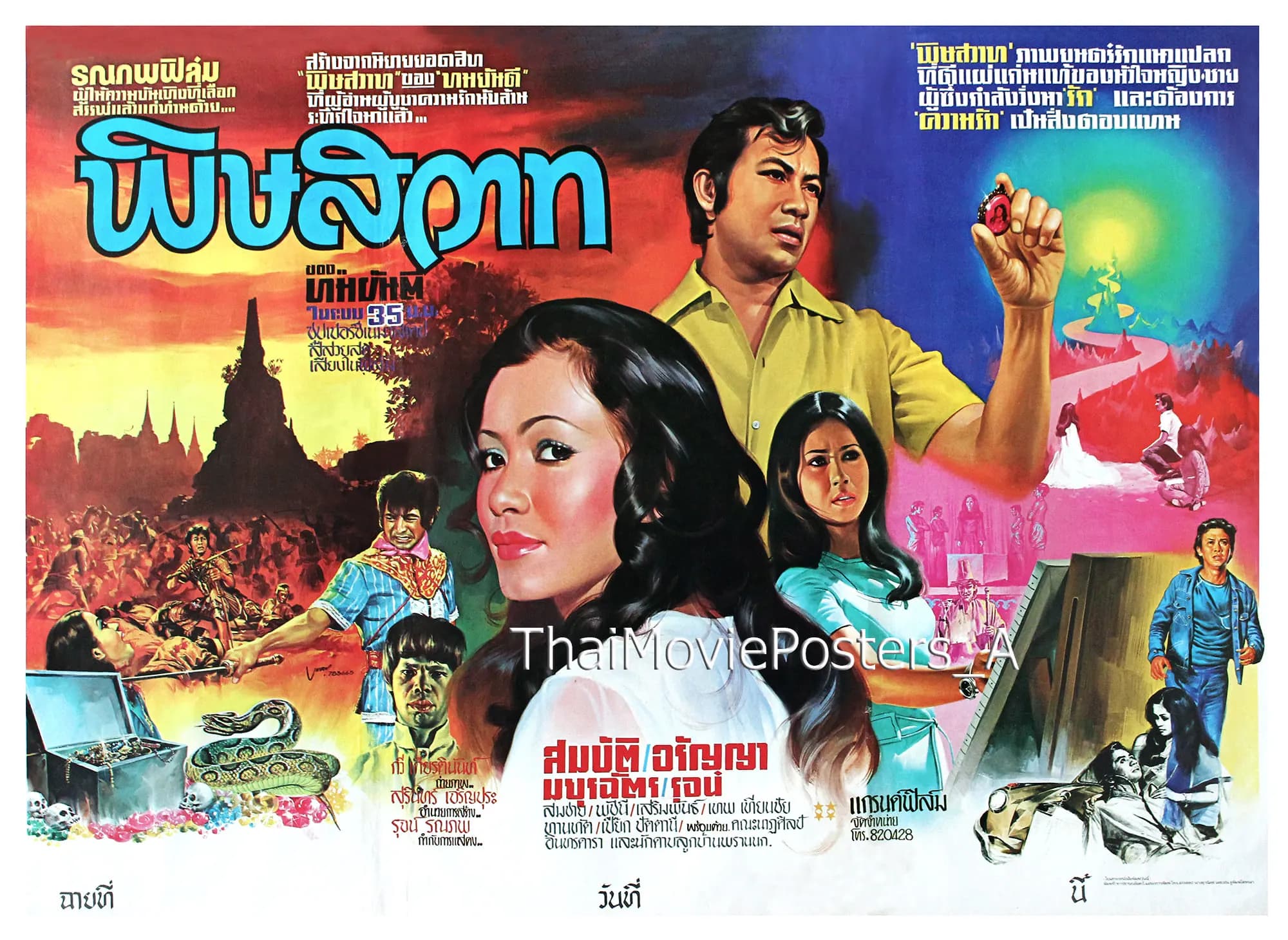 โปสเตอร์ภาพยนตร์ พิษสวาท ใช้เป็นพื้นหลัง