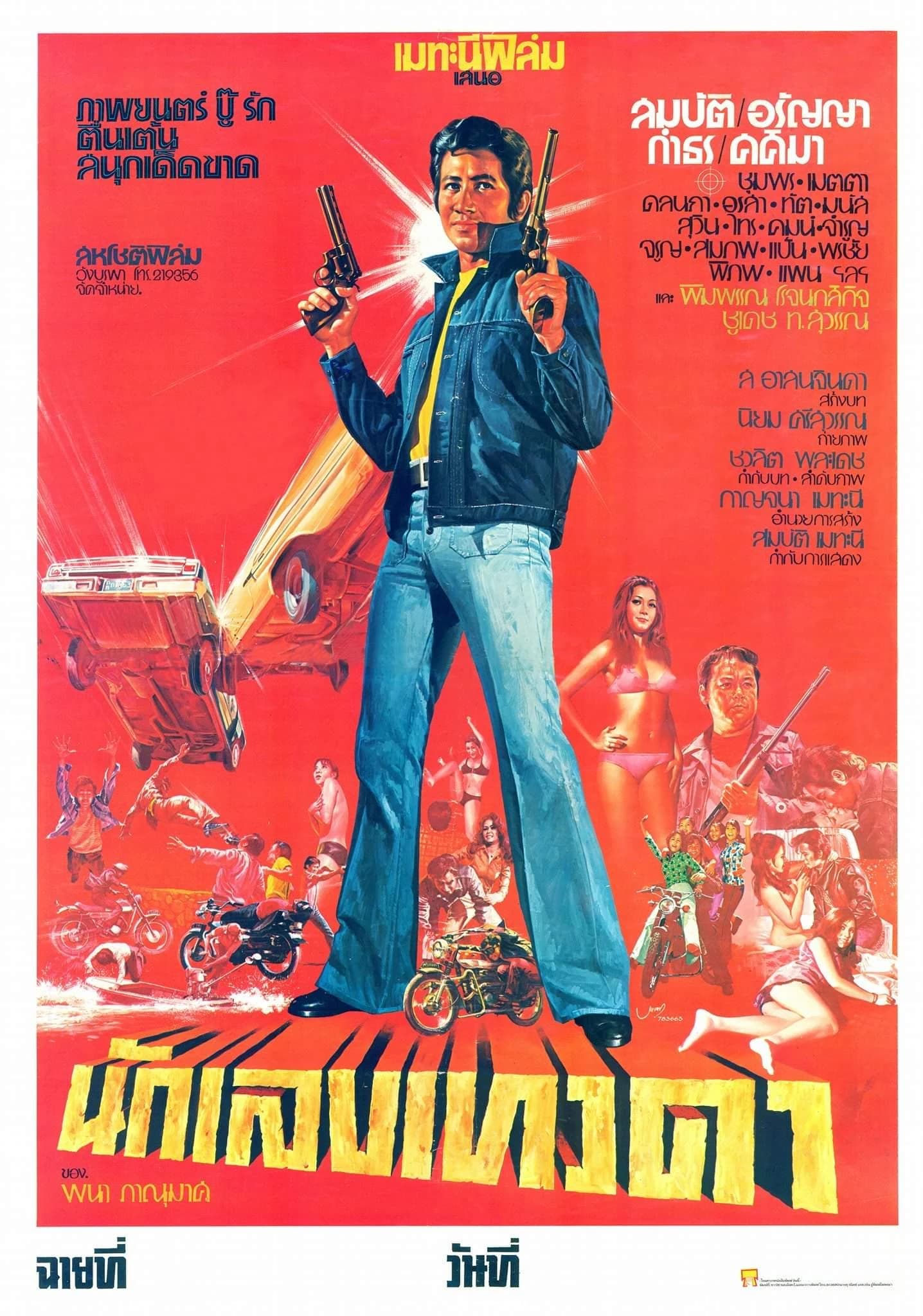 โปสเตอร์ภาพยนตร์ นักเลงเทวดา ใช้เป็นพื้นหลัง