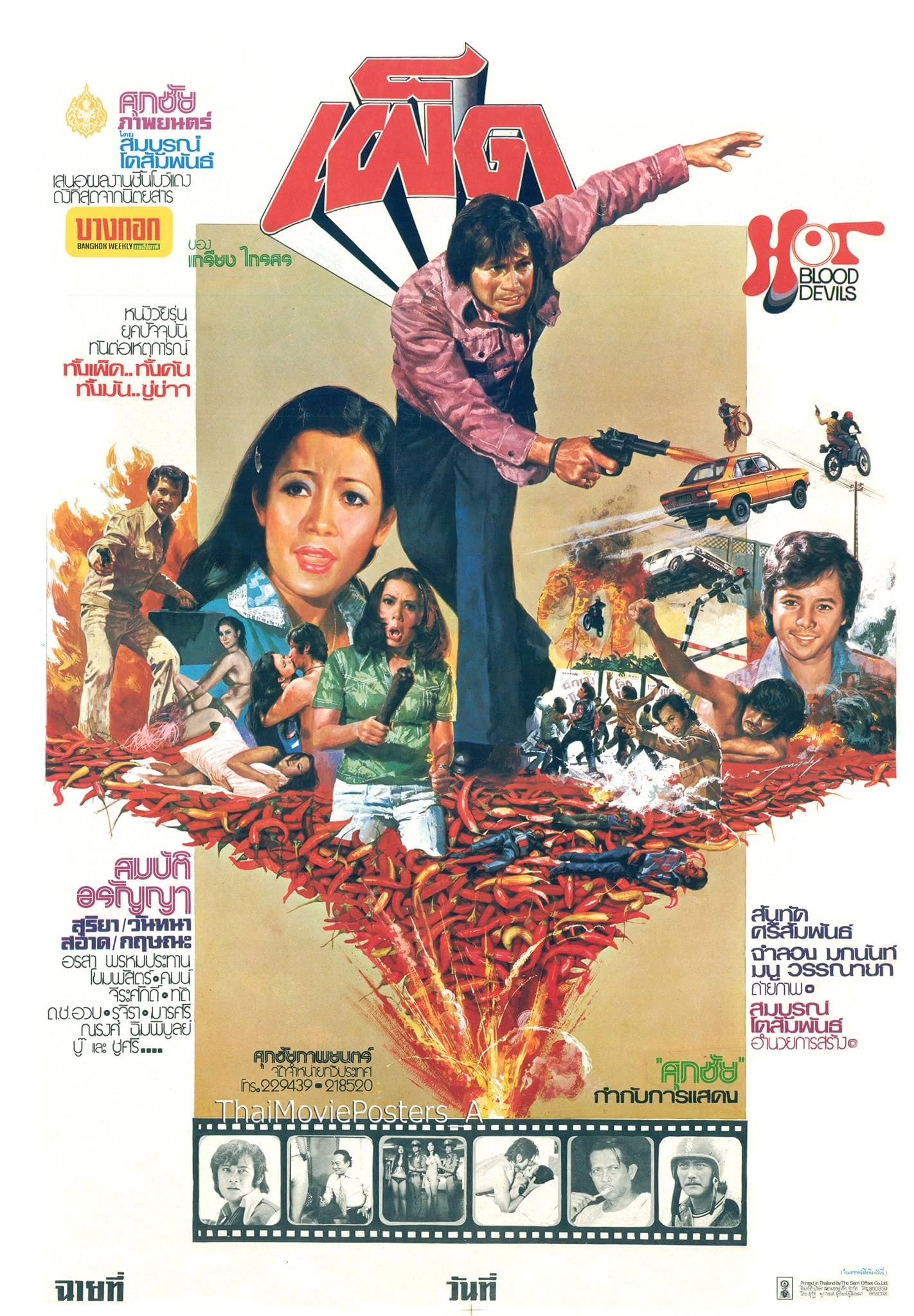 โปสเตอร์ภาพยนตร์ เผ็ด ใช้เป็นพื้นหลัง