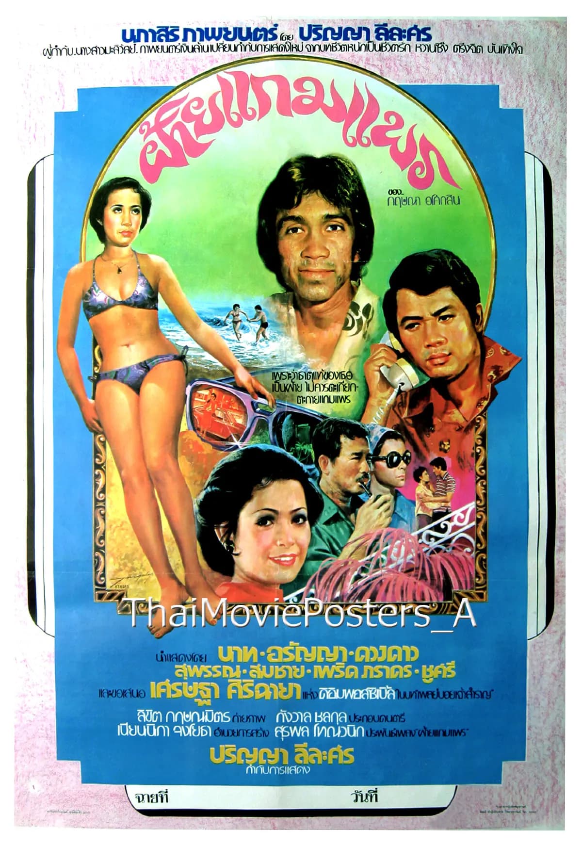 โปสเตอร์ภาพยนตร์ ฝ้ายแกมแพร ใช้เป็นพื้นหลัง